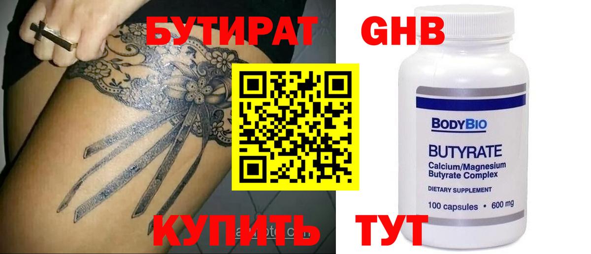 БУТИРАТ оксибутират Моздок