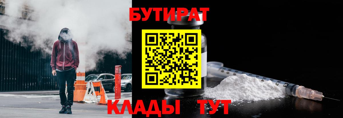 Бутират  Бутират жидкий экстази  Вход с VPN  Моздок 