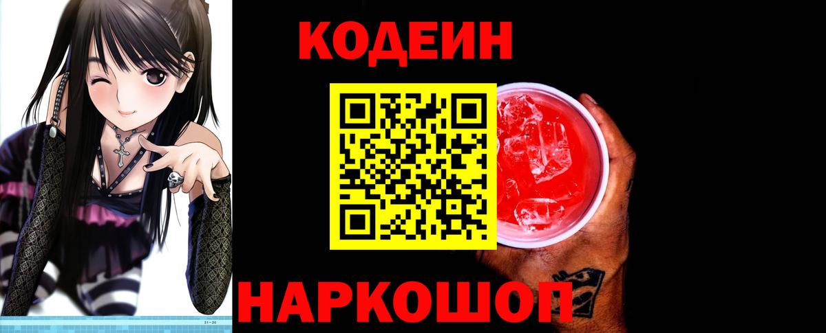 Codein напиток Lean (лин)  Вход с VPN  Кодеиновый сироп Lean напиток Lean (лин)  Моздок 
