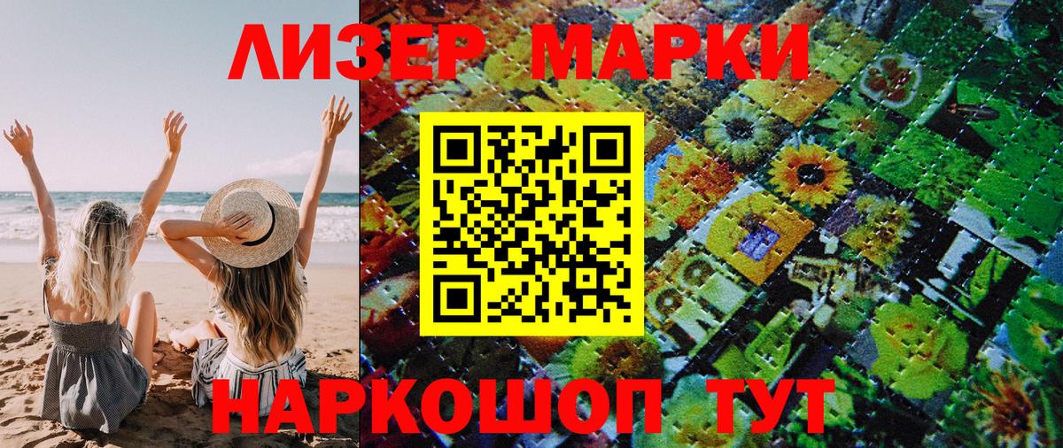 Марки N-bome 1,5мг Моздок